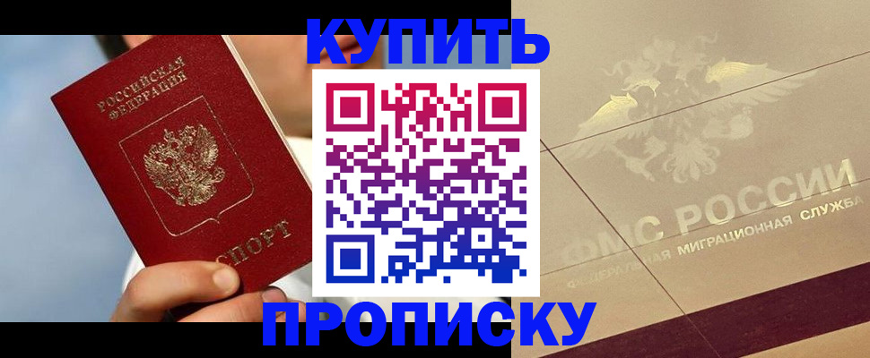временная прописка в Таштаголе